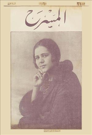 المسرح